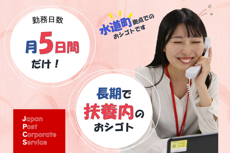 日本郵政コーポレートサービス株式会社 九州BPOセンターの求人・転職情報
