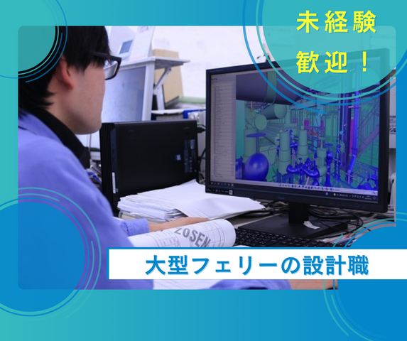 内海造船株式会社の求人・転職情報
