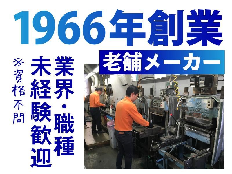有限会社オカダイゴムの求人・転職情報