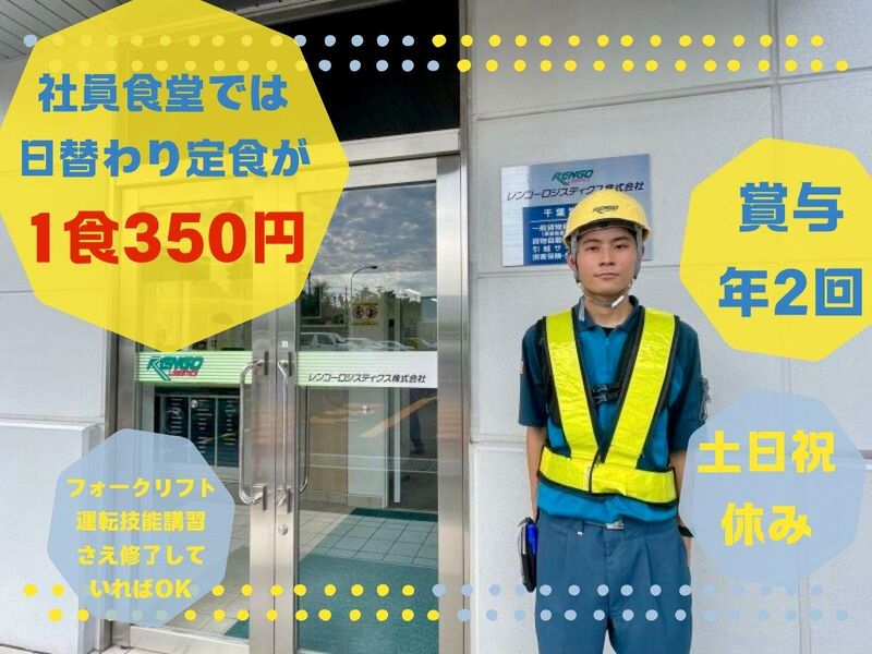 レンゴーロジスティクス株式会社の求人・転職情報