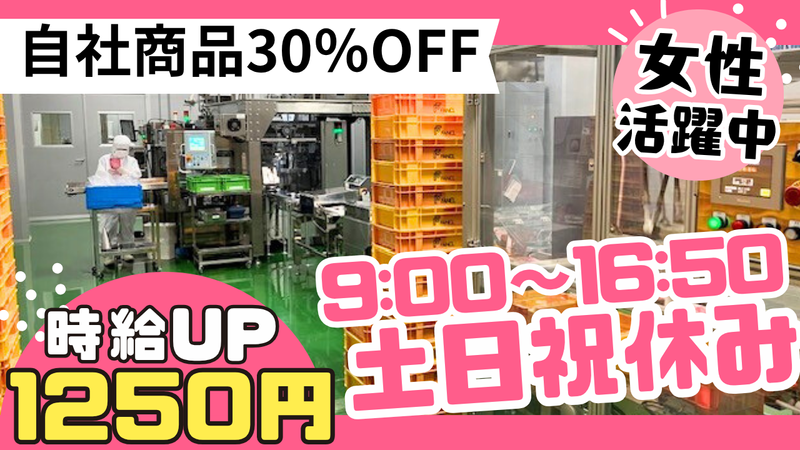 株式会社ファンケル美健　千葉工場