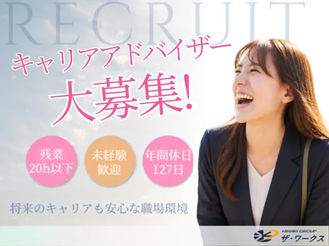 株式会社ヒカリホールディングスの求人・転職情報