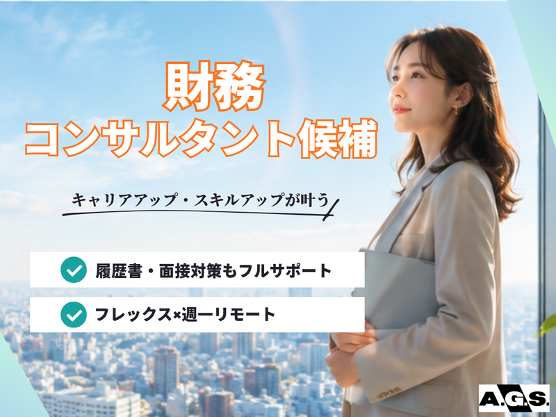 株式会社ＡＧＳスキルパートナーズの求人・転職情報