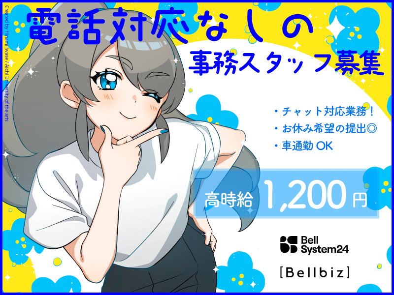 株式会社ベルシステム24:沖縄県 那覇市のアルバイト・バイト求人情報-33