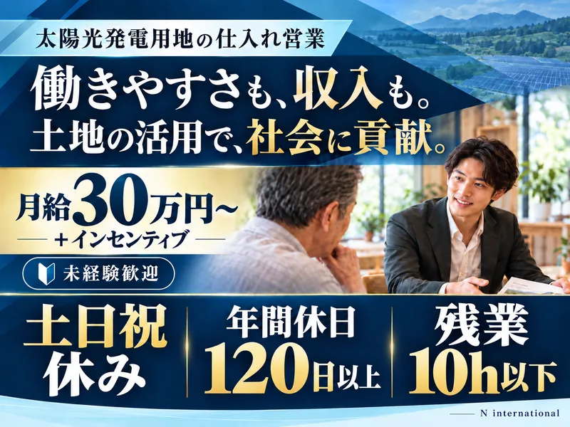 株式会社Ｎ　ｉｎｔｅｒｎａｔｉｏｎａｌの求人・転職情報