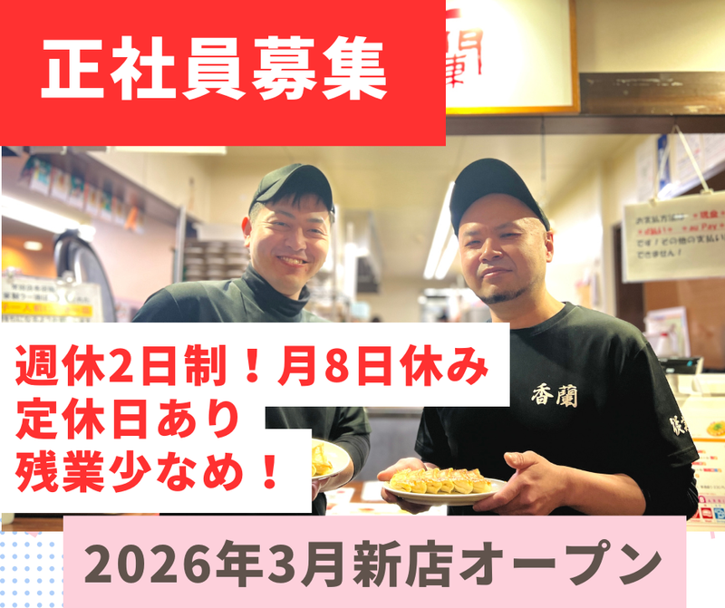 日建工業株式会社＜外食事業部＞-0003の求人・転職情報