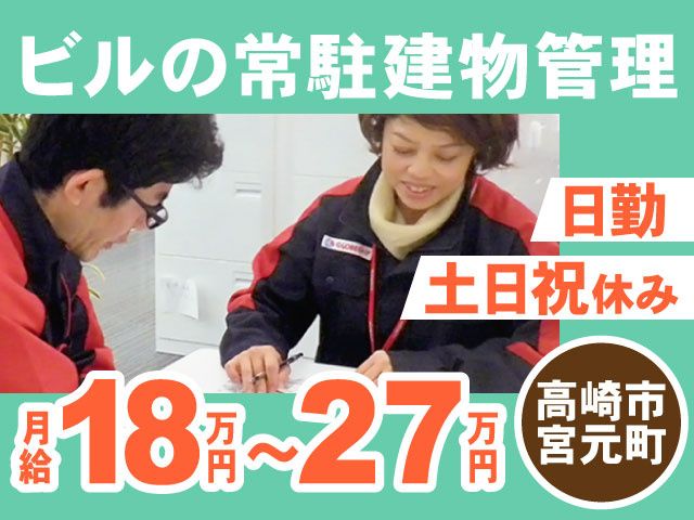 グローブシップ株式会社　北関東支店　群馬営業所の求人・転職情報