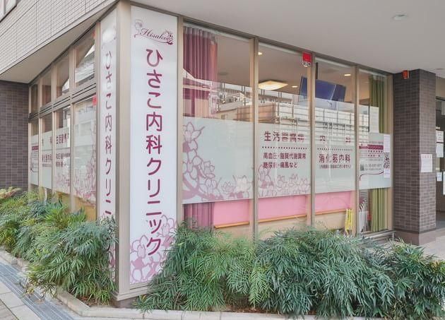 ひさこ内科クリニックのアルバイト・バイト求人情報-04