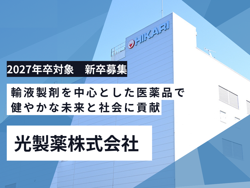 光製薬株式会社