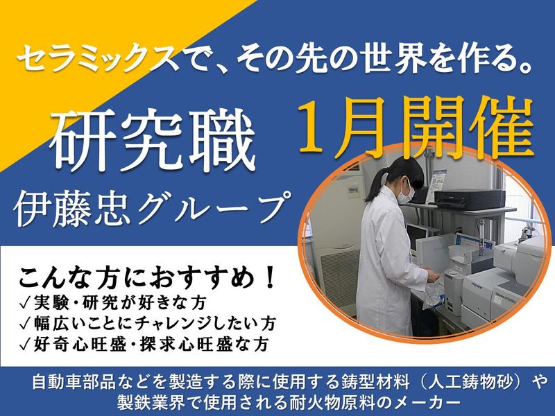 伊藤忠セラテック株式会社