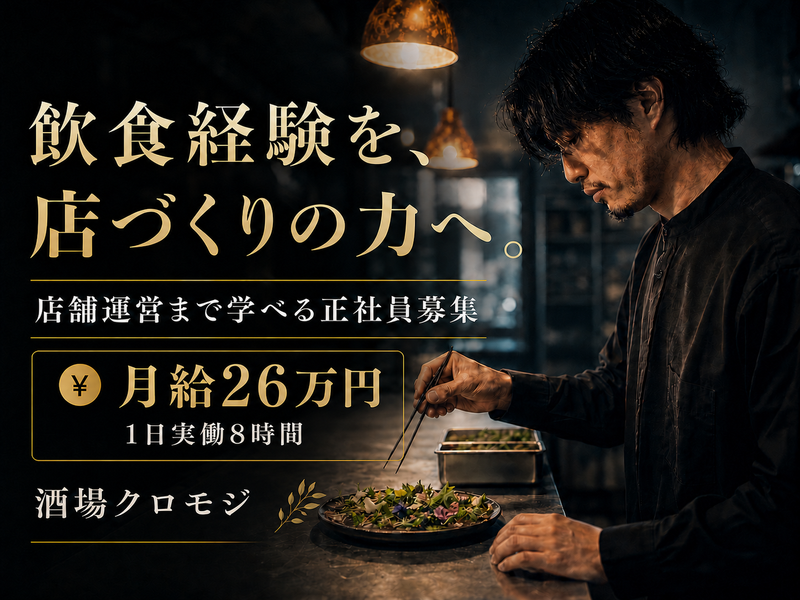 株式会社ＫＵＲＯＭＯＪＩ　ＰＲＯＤＵＣＴＩＯＮＳの求人・転職情報