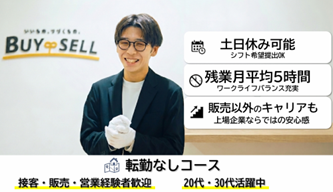 株式会社ＢｕｙＳｅｌｌ　Ｔｅｃｈｎｏｌｏｇｉｅｓの求人・転職情報