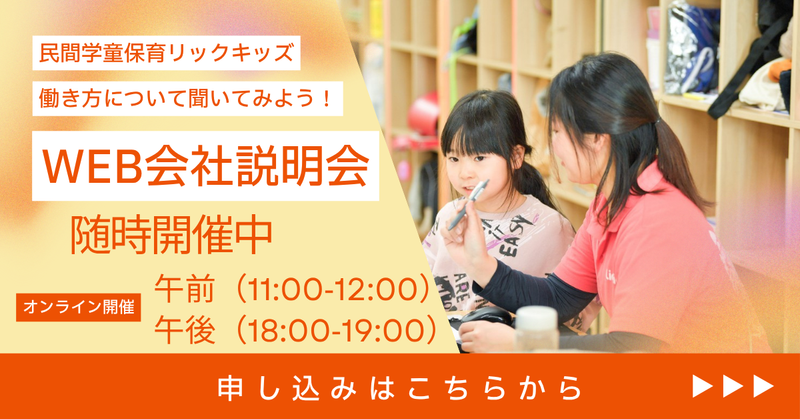 リックキッズ株式会社