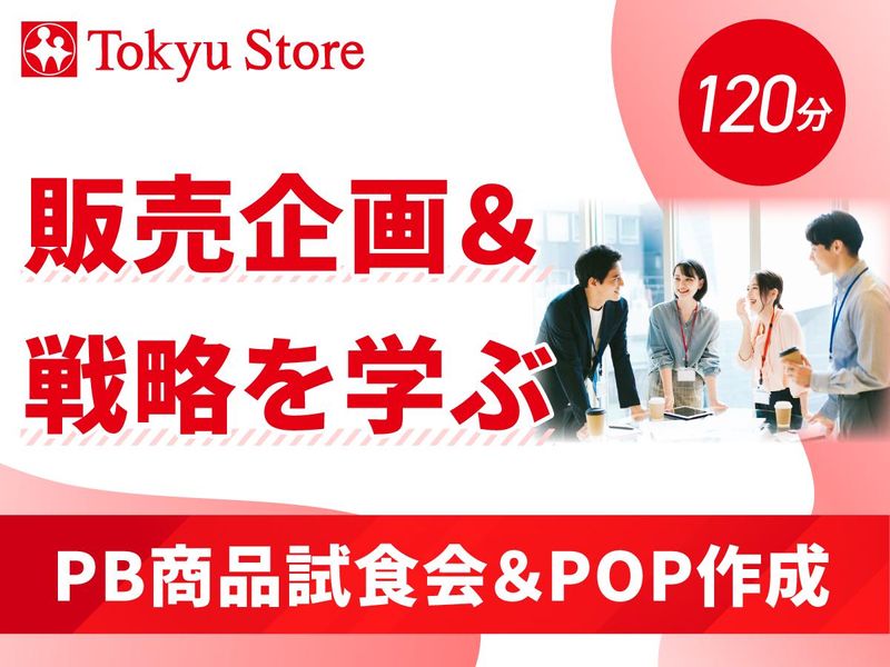 株式会社東急ストア