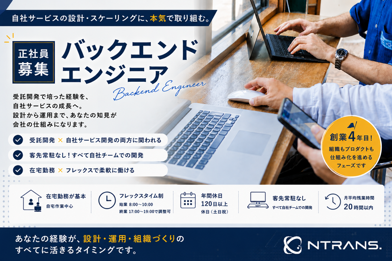 株式会社ＮＴＲＡＮＳ．の求人・転職情報