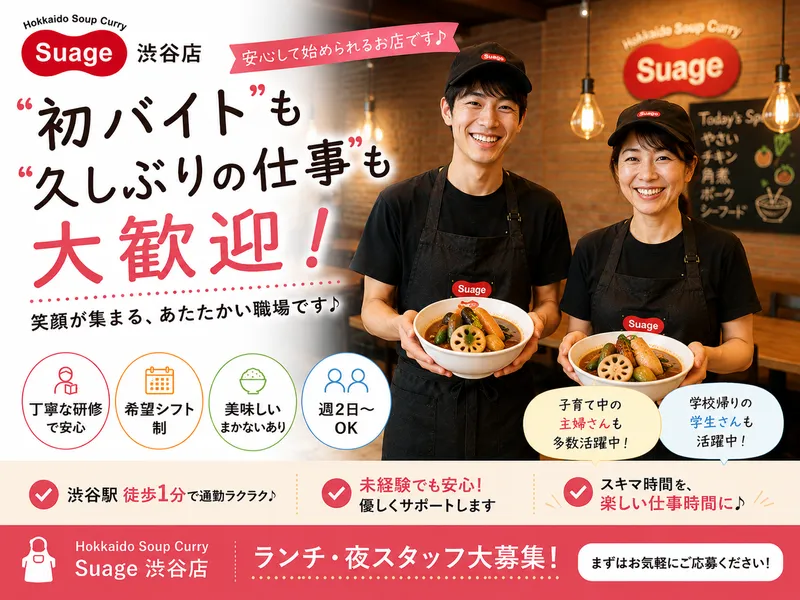 Suage渋谷店のアルバイト・バイト求人情報