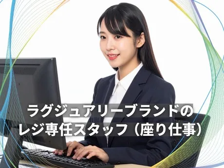 アイング株式会社　レジ受託部　麻布台ヒルズブランドショップのアルバイト・バイト求人情報-04