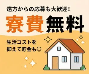 株式会社ニチギワールドのアルバイト・バイト求人情報