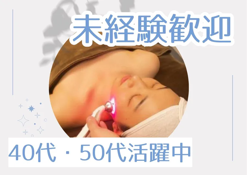 トータルエステティック　レイのアルバイト・バイト求人情報
