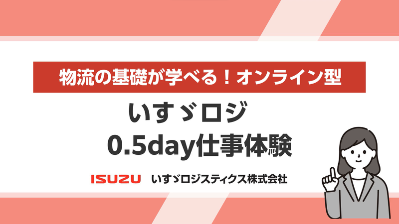 いすゞロジスティクス株式会社