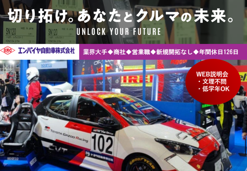 エンパイヤ自動車株式会社