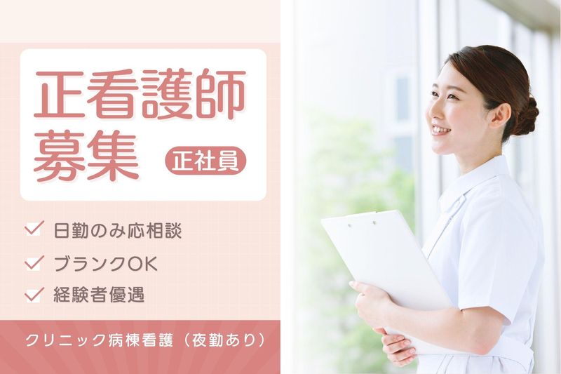 孝友クリニックの求人・転職情報