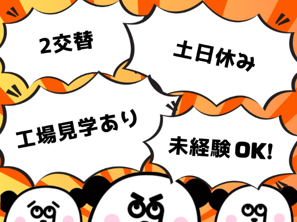 株式会社ジャパンクリエイトの派遣求人情報