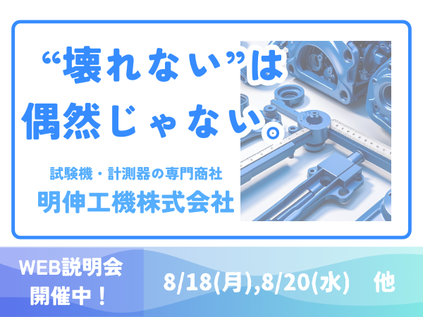 明伸工機株式会社