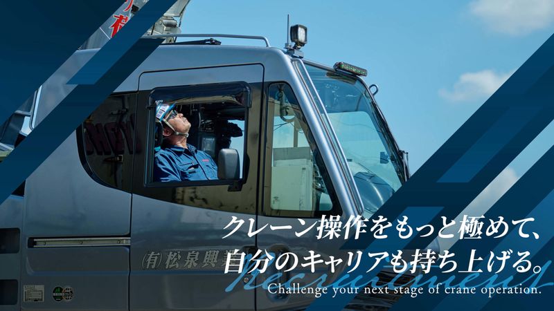 有限会社松泉興業のアルバイト・バイト求人情報-03