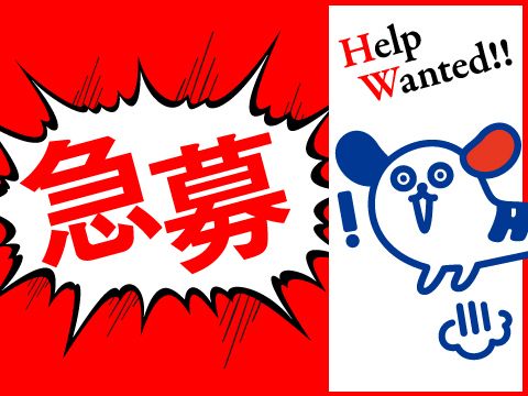 株式会社ホットスタッフ神戸のアルバイト・バイト求人情報-03