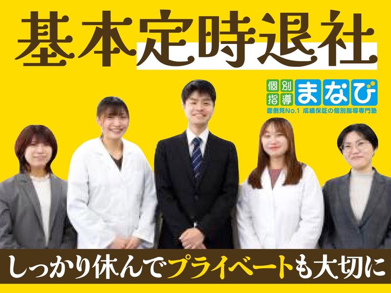 個別指導まなび 豊津教室のアルバイト・バイト求人情報-04