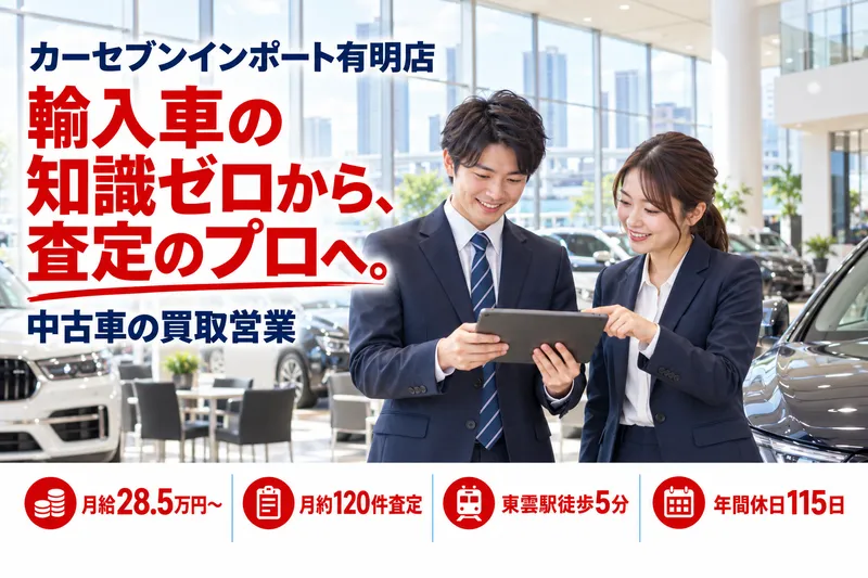 株式会社トーサイホールディングスの求人・転職情報