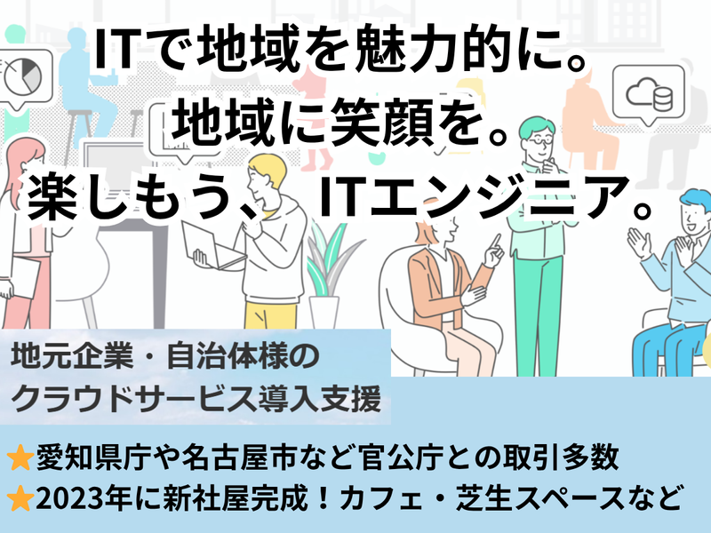 【IT未経験歓迎】自治体システムの高セキュリティSE説明会