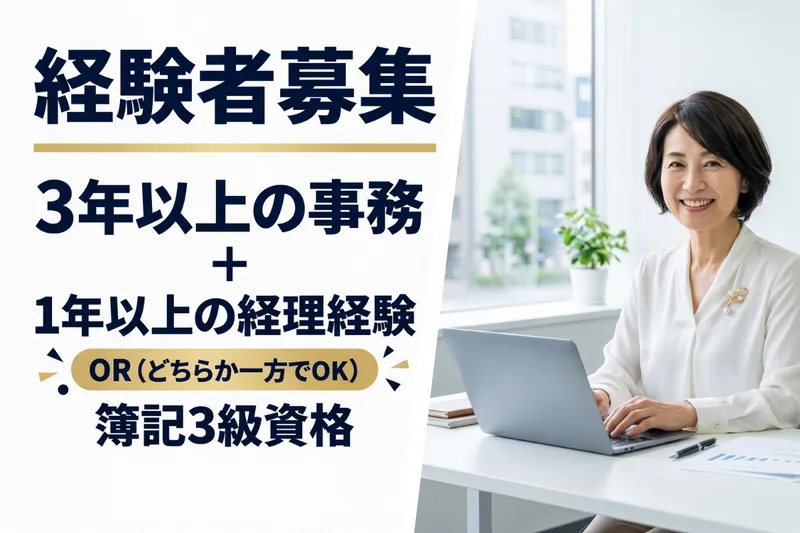 公益社団法人上京納税協会の求人・転職情報