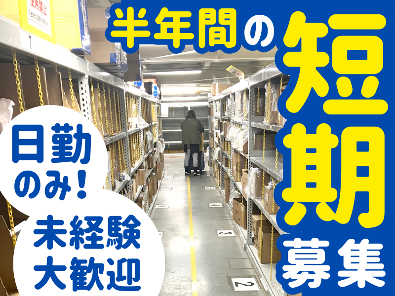 株式会社TMT　相模原センター/gtmpsのアルバイト・バイト求人情報-11