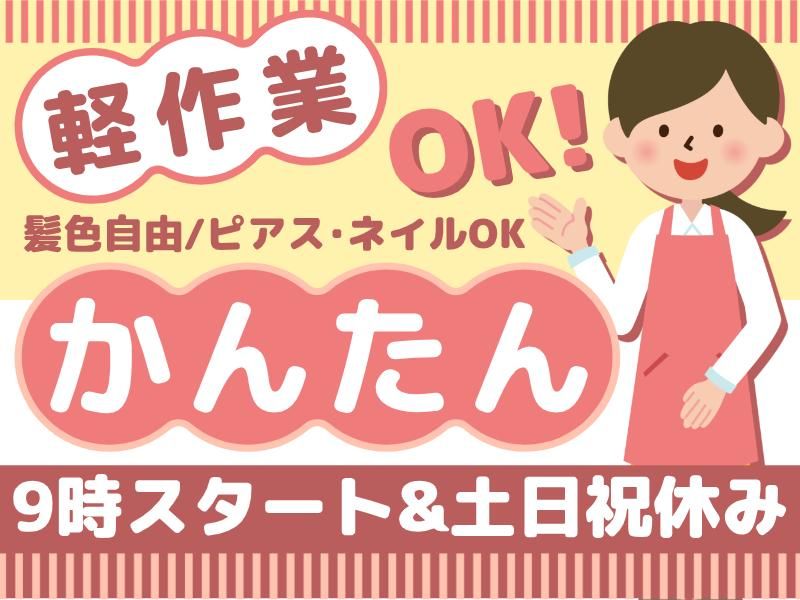 イーストロジテック株式会社のアルバイト・バイト求人情報-10