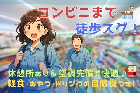 株式会社ヒューマンアイズ　岡崎統括事業所のアルバイト・バイト求人情報-02