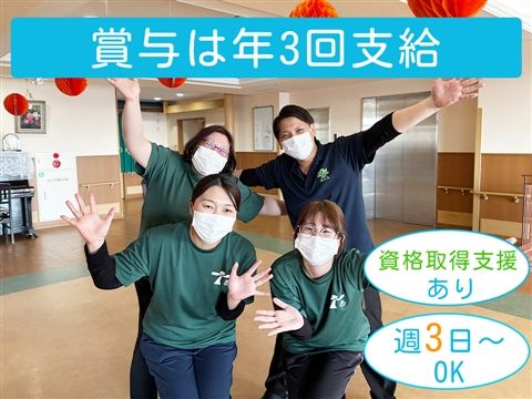 特別養護老人ホーム 緑水苑与野のアルバイト・バイト求人情報-01