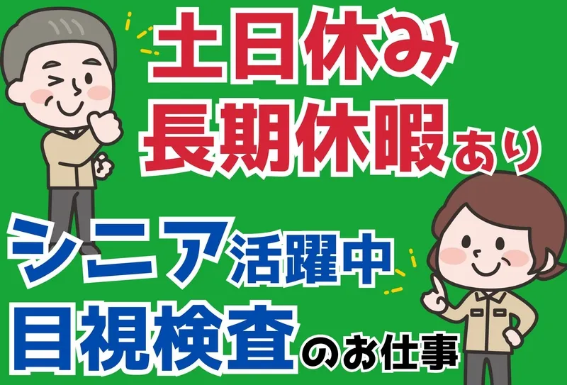 アイコム株式会社のアルバイト・バイト求人情報