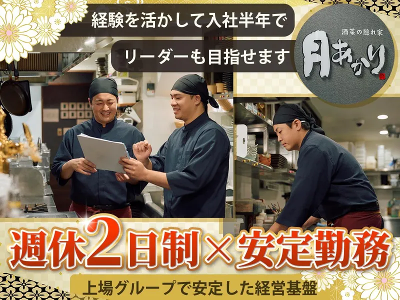 株式会社オーイズミダイニングの求人・転職情報