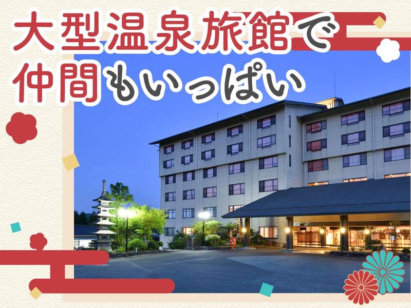 ホテル湯の杜美春閣の派遣求人情報