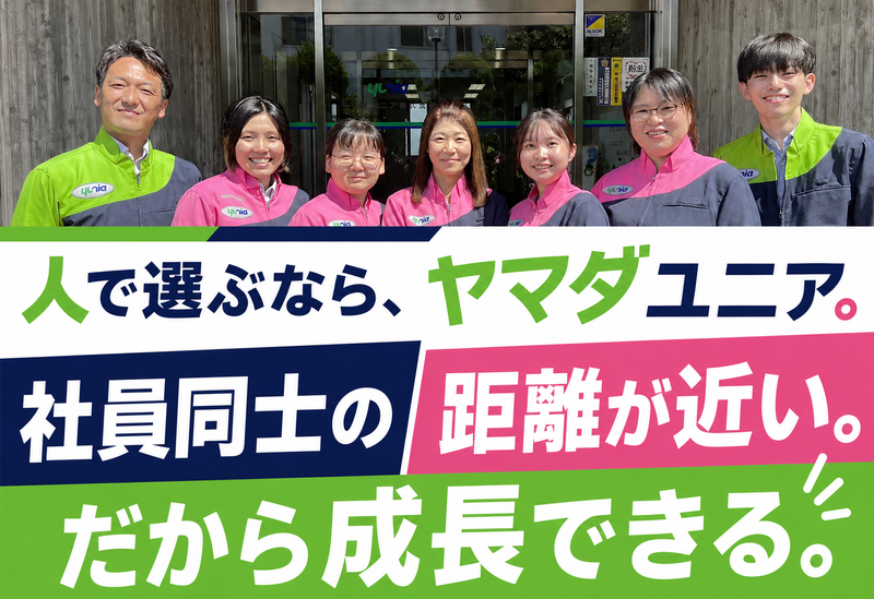 ヤマダユニア株式会社