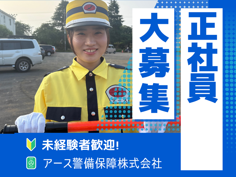 アース警備保障株式会社の求人・転職情報