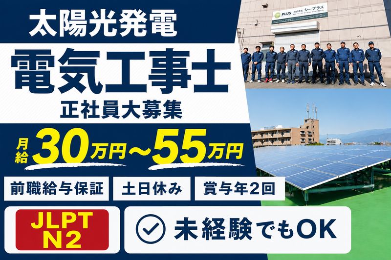 株式会社シープラスの求人・転職情報