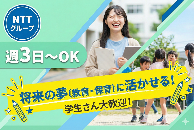 院内小学校子どもルームのアルバイト・バイト求人情報-18