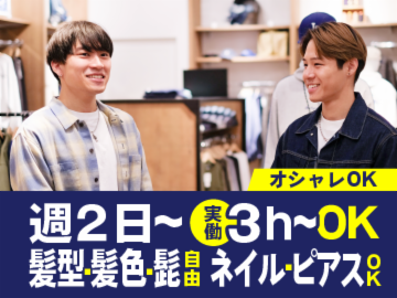 ライトオン(Right-on) イオンモール旭川西店のアルバイト・バイト求人情報-28