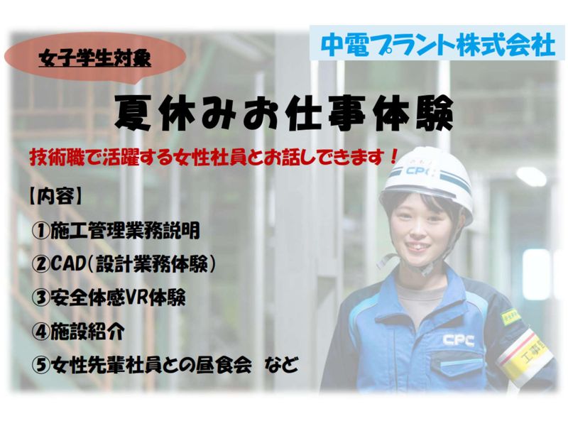 CAD&VR体験と女性社員のリアル座談会【リケジョ向け】