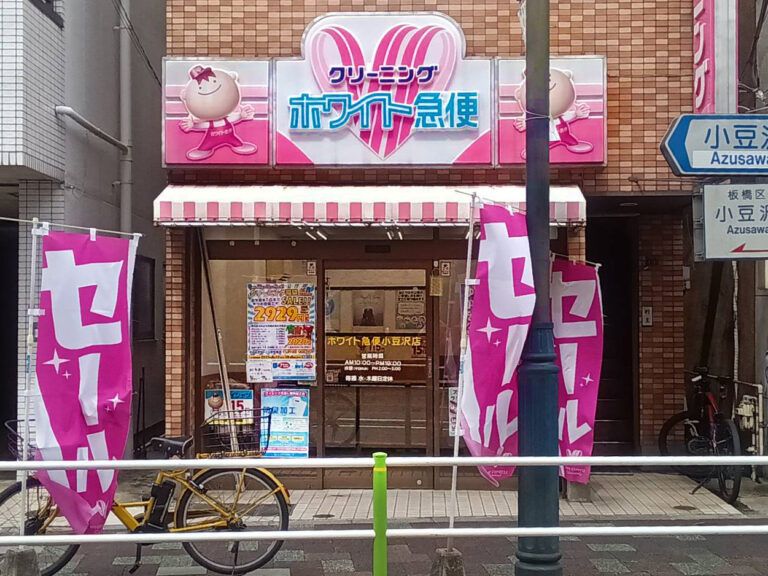 ホワイト急便　小豆沢店のアルバイト・バイト求人情報-19