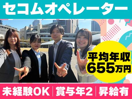 セコム株式会社　千葉みなと拠点の求人・転職情報