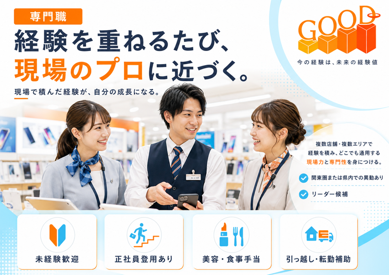 株式会社ＧＯＯＤの求人・転職情報